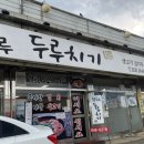 참두루두루치기 이미지