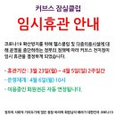 커브스 잠실클럽 이미지