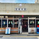 삼평식당 이미지