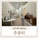 청주 발각질 주뷰티에서 관리한 후기!