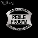 렉슬프로짐 이미지