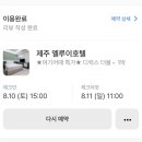 제주엘루이호텔 이미지
