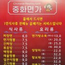 중화면가