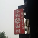 필라델피아화로숯불갈비 이미지