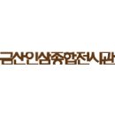 금산인삼종합전시관 이미지