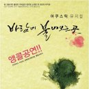 어쿠스틱 뮤지컬 <바람이 불어오는 곳> 이미지