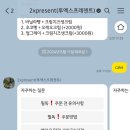 투엑스프레젠트(2xpresent) 이미지