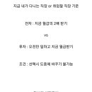 월급 2배 받기 vs 오전만 일하기 이미지