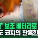 &#34;맞을 짓을 왜 했니?&#34; 여학생들 폭행하더니 뻔뻔…보조배터리로 가격하고 비비탄 총까지 (현장영상) / SBS 이미지