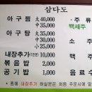 삼양동 삼다도 아구탕 이미지