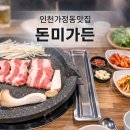 벌집삼겹살 | 가정중앙시장역맛집 돈미가든 후기｜벌집삼겹살에 소주 2000원이라 부담 없었어요.