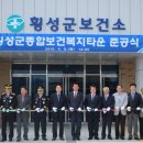 횡성군종합보건복지타운 이미지