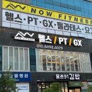 나우휘트니스 동천점 이미지