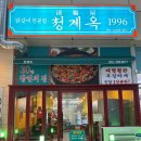지에스25 명지네오점 | 부산 명지 닭갈비 청계옥 명지점 푸짐해서 배터져 나오는 가성비 맛집