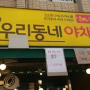 우리동네야채·과일