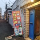 구암닭갈비