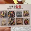 임반장과일