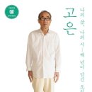고은 - 수영구 | 고은