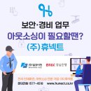 (주)휴넥트