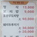 정다운보리밥 | [☆4] 정다운밥상 부산역 맞은편 보리밥 정식과 한정식이 맛있는 가성비 백반집