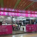 붙임머리센스 이미지