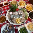활어마당
