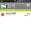 유클라우드(Ucloud) | 안드로이드용 유클라우드 사용 후기!