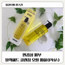 올리브영 민감성 피부 한스킨 블랙헤드 클렌징 오일 파하 사용 후기