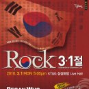 [3월 1일(월) 홍대 상상마당] Rock 3.1절 이미지