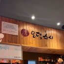 권오덕스시오리역