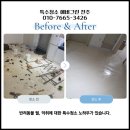 한길산업동물약품 | 순천 아파트 쓰레기집청소후기 : 악취 담배 냄새 얼룩 살균 방역.