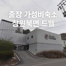 드웰 | 출장 가성비 숙소. 창원 북면 드웰호텔