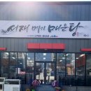 서재할매메기매운탕 이미지