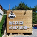 어메이징캠프거창 이미지
