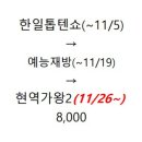 현역가왕2 첫 방송 11/26 (화) 이미지