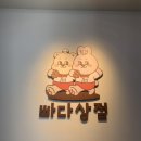 빠다상점