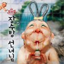 뮤지컬 ＜장수탕 선녀님＞ 이미지