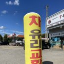 신통일차유리