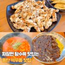 삼성1로 | 동탄 석우동 맛집 교동짬뽕 중국집 화성 동탄 맛집 메뉴