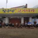 팔공댐 고기나라 이미지