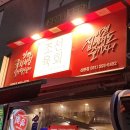 조선육회 산본점 | [금정맛집]육회/조선육회 산본점