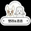 뽀리&쵸쵸 네이버블로그
