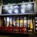 역북집(상갈점) 이미지