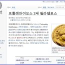 히브리 유일신 신앙에 혼합된 이집트와 그리스와 로마와 바벨론과 세상의 다신론 사상 삼신론 삼위일체 교리 이미지