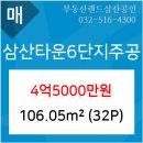 삼산주공 이미지