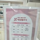 더네일멜로디