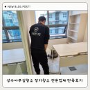 성수사무실청소 정기청소 전문업체 만족후기