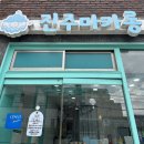 하대동217 | [진주맛집] 진주 하대동 간식 맛집, 진주를 품은 조개마카롱의 매력! ‘진주마카롱’