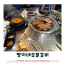 쩡이네 | 고색역고깃집, 쩡이네숯불갈비 자부타임 후기(육아맘 꿀타임)
