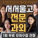 서서울생활과학고 | 서서울생활과학고등학교 내신 미래인재전형 수학과외 영어 교과서 시험난이도